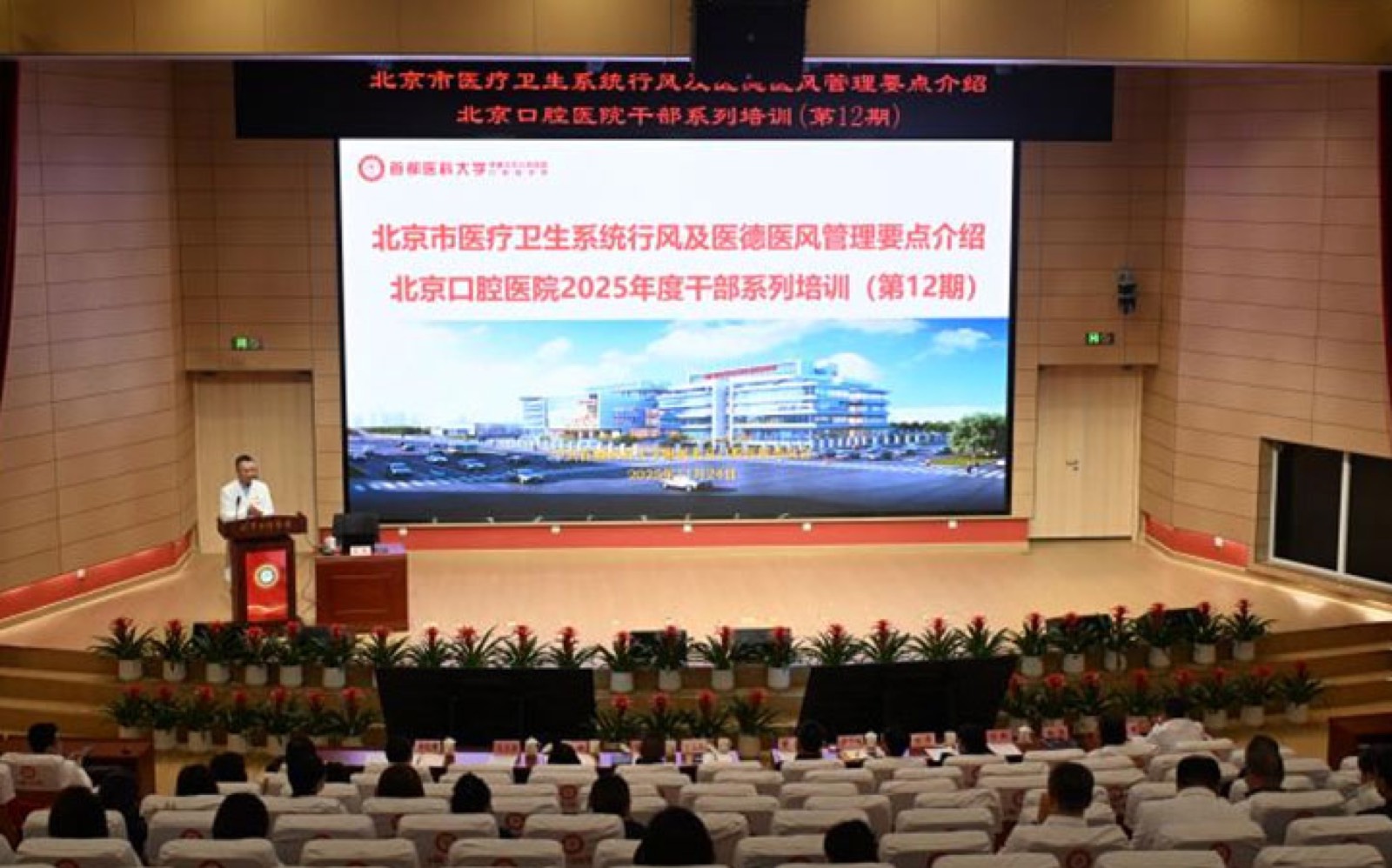Beijing Stomatological Hospital