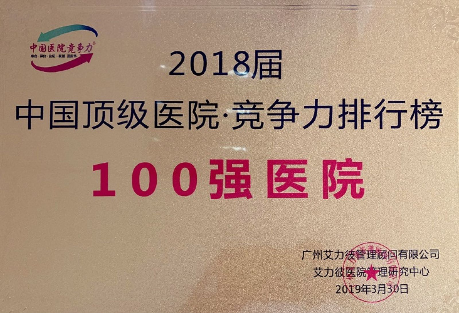 Shenzhen People's Hospital